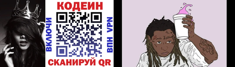 Кодеин Purple Drank  Каневская 